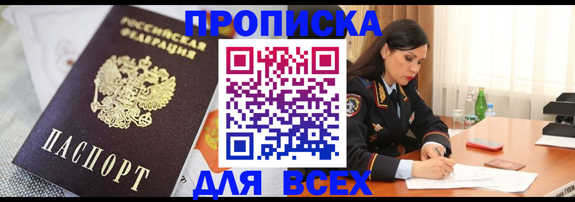 прописка в квартире в Куртамыше