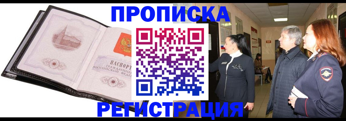 временная регистрация недорого в Куртамыше